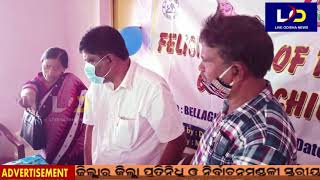 ବେଲଗୁଣ୍ଠାରେ ବିଜୁ ଜୟନ୍ତୀ ପାଳିତ || Live Odisha News