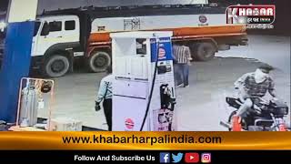 CCTV Video Today | Amritsar Petrol Pump Loot Kaand Live | ਪਿਸਤੌਲ ਦੀ ਨੋਕ ਤੇ ਲੁੱਟ