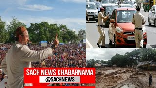 AIMIM Ki Rally Ko Cancel Kar Diya Gaya | Sach News Khabarnama |@Sach News