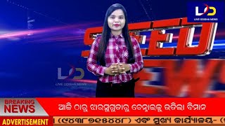 Speed News || Live Odisha News || 02.04.2021