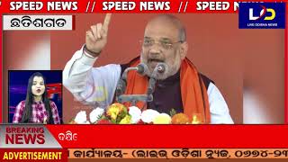 Speed News || Live Odisha News || 04.04.2021