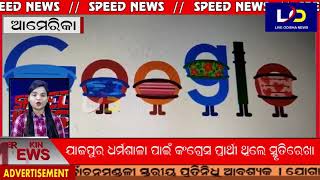 Speed News || Live Odisha News || 06.04.2021