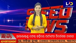 #Speed_News || Live_Odisha_News || 14.04.2021