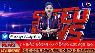 #Speed_News || #Live_Odisha_News || 16.04.2021