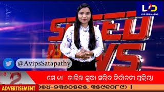 #Speed_News || #Live_Odisha_News || 17.04.2021