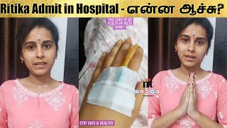 Rithika admitted to Hospital | "இதனாலதான் Hospital-ல Admit ஆயிருக்கேன்"