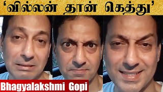 ????VIDEO: 'வில்லன் தான் கெத்து' Bhagyalakshmi Serial Gopi Open Talk  | Ezhi | Vijay TV