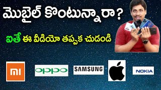 Mobile buying guide in 2021 Telugu || Must watch Video before buying mobile