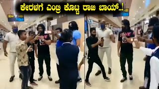 Yash Entry in Cochin Airport Kerala | Yash KGF 2 | Rocky Bhai Craze