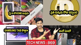 Tech News in Telugu 869:Samsung M42,A32,S20FE 5G,Realme 8,dogecoin price,free iphone,iqoo 7,Poco