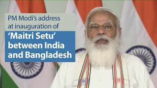 PM Modi's address at the inauguration of ‘Maitri Setu’ between India and Bangladesh | PMO