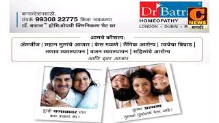 Dr. Batra's Homoeopathy | भारतातील सर्वात विश्वसनीय होमिओपॅथी ब्रँड संगमनेरमध्ये | Call - 8788140154