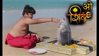 O Shiva | MahaShivratri Special Song | ABTAK MEDIA