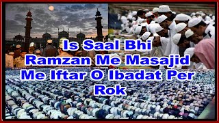 Is Saal Bhi Ramzan Me Masajid Me Iftar O Ibadat Per Rok      A Tv KHABERNAMA 03 Apr 2021