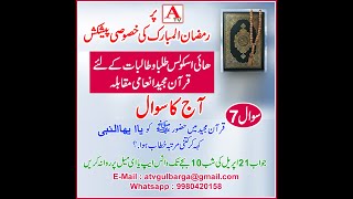 ATv Quran-E- Majeed Inami Muqabela Sawal No 7
