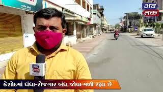 કેશોદ શહેરમાં શનિ અને રવિ સ્વયંભૂ લોકડાઉનમાં વેપારી ધંધાર્થીઓ જોડાયા | ABTAK MEDIA