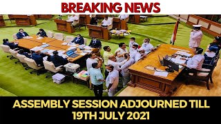 BreakingNews | Assembly session adjourned till 19th July! Watch Why