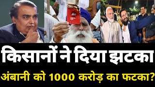 किसानों ने अंबानी को दिया 1000 करोड़ का झटका ? Mahabhart Serial | Hokamdev.