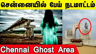 Ghost Hunted Place In Chennai | Adyar Broken bridge | Ghost stories | Chennai Ghost Horror Place