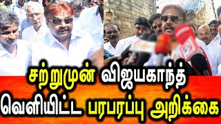 சற்றுமுன் விஜயகாந்த் வெளியிட்ட அதிரடி அறிவிப்பு ஆடி போன ADMK | Vijayakanth | DMDK | 2021 Election
