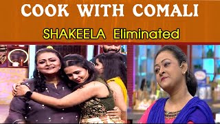 இன்று COOK WITH COMALI யில் இருந்து வெளியேறும் ஷகீலா | Shakeela | Cook With Comali | Online | Live