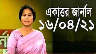 Bangla Talk show একাত্তর জার্নাল বিষয়: সরকার দলীয় প্রশাসন দেশটাকে একটি কারাগারে পরিণত করেছে??