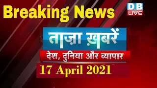 Breaking news | india news | समाचार, ख़बर | headlines | kisan news | taza khabar | #DBLIVE​​​​