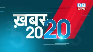 mid day news today | अब तक की बड़ी ख़बरे | Top 20 News | Breakingnews | Latest news in hindi #DBLIVE