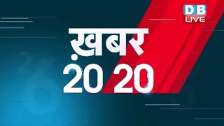 mid day news today |अब तक की बड़ी ख़बरे |Top 20 News | Breakingnews | Latest news in hindi #DBLIVE​​