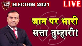 Election 2021: देश की तबाही का ज़िम्मेदार कौन ?  ! PM Modi , Amit shah| West Bengal |  | #DBLIVE