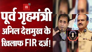 Anil Deshmukh के खिलाफ CBI ने दर्ज की FIR तो Sanjay Raut ने साधा निशाना