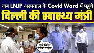 क्या हुआ जब LNJP के Covid-19 Ward में पहुंचे Delhi के Health Minister Satyendra Jain