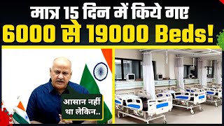 Delhi Covid Alert : Manish Sisodia ने बताया Delhi में किन-किन Hospitals में बढ़ाये गए Beds
