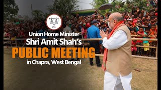 HM Shri Amit Shah addresses public meeting in Chapra, West Bengal.