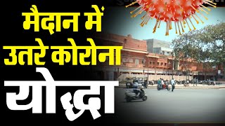 सूरत –ए- हाल जयपुर : वीकेंड कर्फ़्यू की सख्ती से पालना करा रही पुलिस | पसरा सन्नाटा