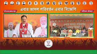 BJP National President Shri JP Nadda virtually addresses public meeting in Manikchak, West Bengal