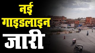 राजस्थान में अब नई पाबन्दियाँ | gehlot ने दिखाई सख्ती