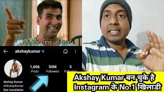 Akshay Kumar बन चुके है 
Instagram के No.1 खिलाडी, Bollywood Ka Koi Bhi Actor Inke Aaspaas Bhi Nahi
