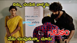 Watch Natakam Full Movie On Amazon Prime Video | నిన్ను చంపిన వాళ్ళను నేను చంపుతున్నా చూడు | Ashish