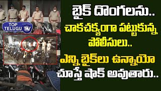 బైక్ దొంగలను అరెస్ట్ చేసిన పోలీసులు   | Police Busted Pulsar Bike Theft Gang | Top Telugu TV
