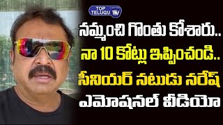 LIVE : Actor Naresh Complaints To CCS Police On Key Stone Company | Top Telugu TV