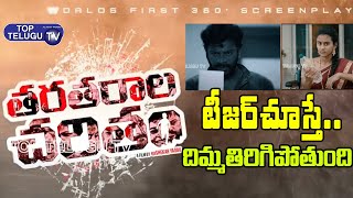 Tharatharala Charitam Official Telugu Trailer | Latest Telugu Trailers 2021 | Top Telugu TV
