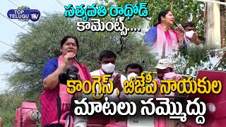 Minister Satyavathi Rathod Comments On Congress & BJP | Campaign in GWMC Elections 2021| TopTeluguTV