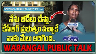 Old Lady Comments On Trs Government | Warangal Municipal Elections 2021 | TopTeluguTV