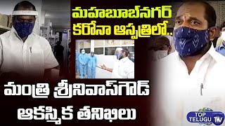 Minister Srinivas Goud Inspects Medicines , Oxygen At SVS Hospital, Mahabubnagar | Top Telugu Tv
