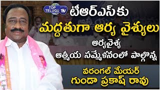 Warangal Mayor Gunda Prakash Rao Participated In Arya Vyasa Aathmeeya Sammelanam | Top Telugu TV