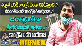 Congress Leader Ayub Exclusive Interview | GWMC Elections 2021 | BS Talk Show | Top Telugu TV