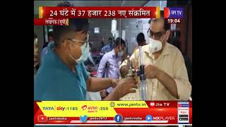 Lucknow News | यूपी में तेजी से बढ़ता कोरोना, 24 घंटे में 37 हजार 238 नए संक्रमित | JAN TV