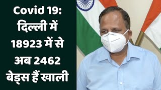 Covid 19: दिल्ली में 18923 में से अब 2462 बेड्स हैं खाली- स्वास्थ्य मंत्री |  Catch Hindi