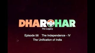 Dharohar Episode 56 | The Independence-IV | The Unification of India